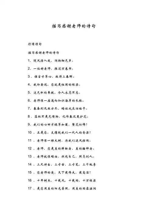 描写感谢老师的诗句