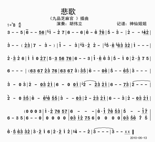 【悲歌 《九品芝麻官》插曲 二胡简谱】悲歌 《九品芝麻官》插曲 二胡