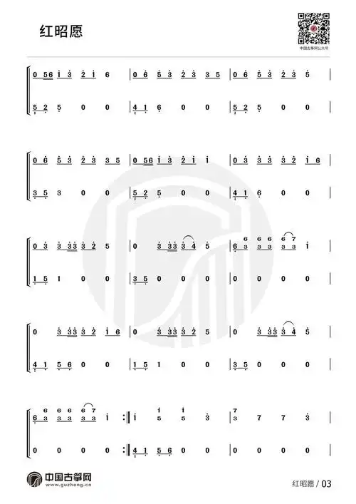 红昭愿高清曲谱