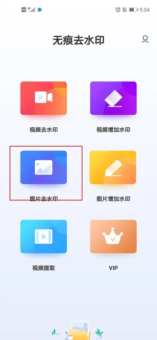手机拍照带有水印如何做到无痕去水印1分钟帮你解决