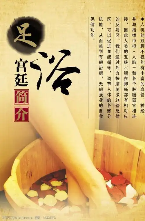 足浴养生图片