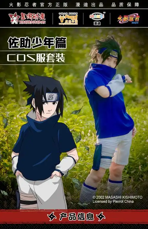 火影忍者naruto宇智波佐助cos服一代cosplay少年套装衣服全套 少年佐