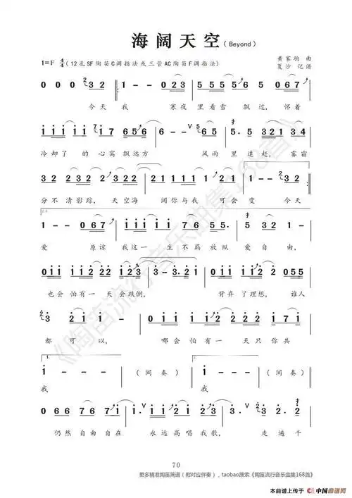 海阔天空二胡曲谱-发簪网