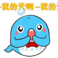 我的天啊聊天动态表情图