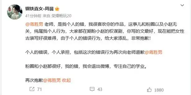 赵丽颖粉丝发文道歉##蒋胜男发文说赵丽颖粉丝戏多##蒋胜男 粉圈别来