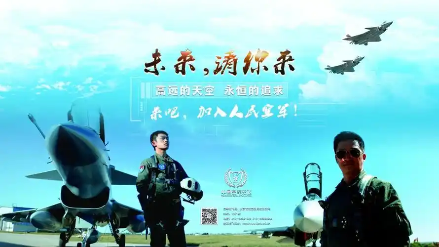 未来请你来2021年度空军招飞宣传片来了