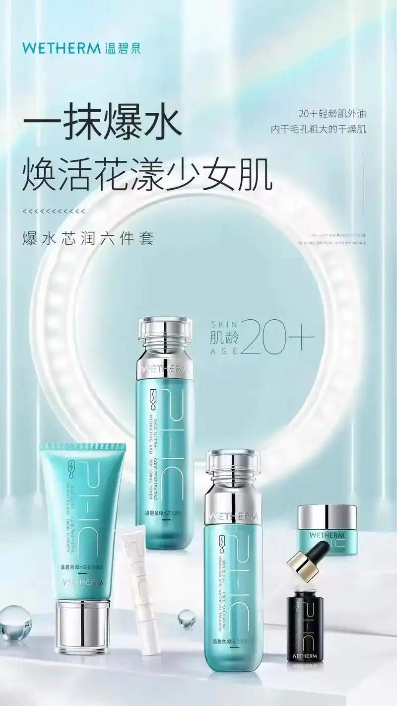 补水保湿就用温碧泉,好皮肤都是养出来的!  - 抖音