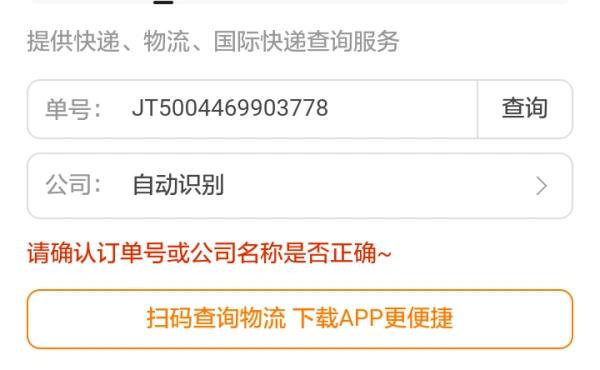 单号查询自动识别极兔快递最近大家可能都有发现极兔速递迅速的出现在