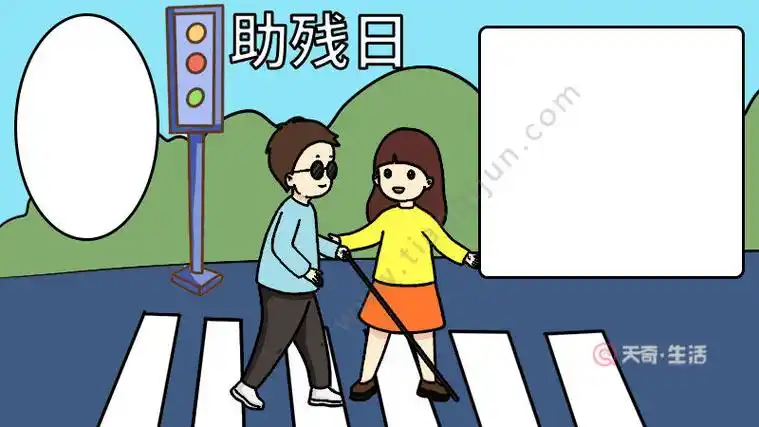 首先在顶部写出【助残日】,中间画出一个人扶着一个盲人,右上角画出