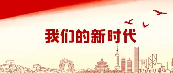 用爱陪伴守护学生成长丨我们的新时代讲述