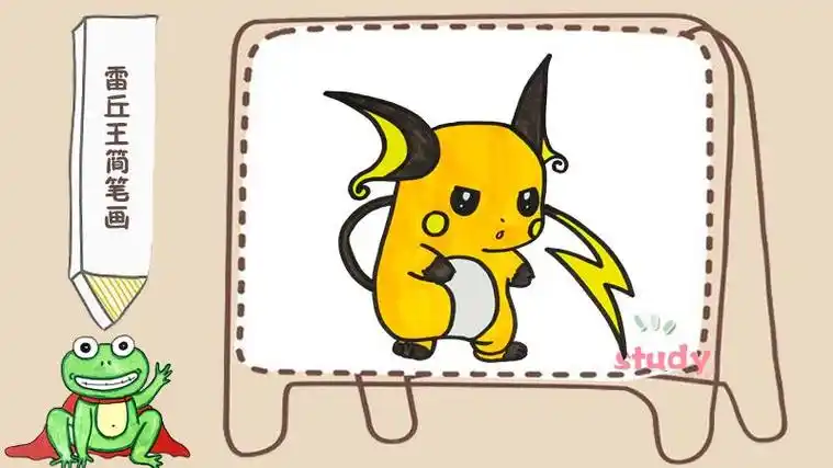 皮卡丘超进化雷皇简笔画