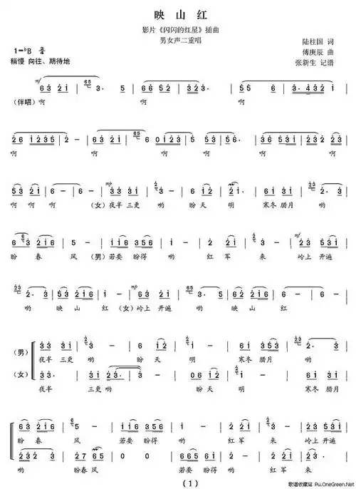 映山红(男女二重唱)