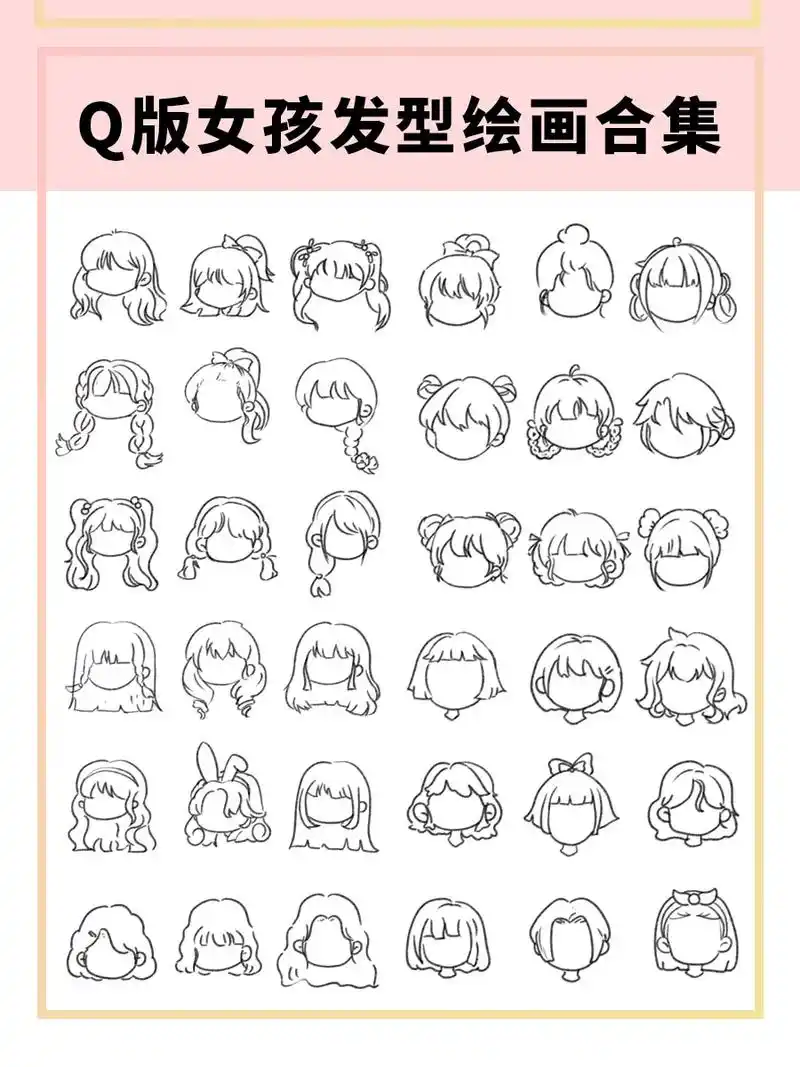 q版女孩发型绘画合集.#画画 #一起学画画 #亲子简笔画 # - 抖音