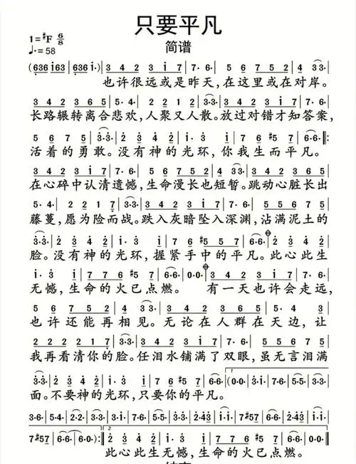 流行音乐只要平凡钢琴曲谱77简谱