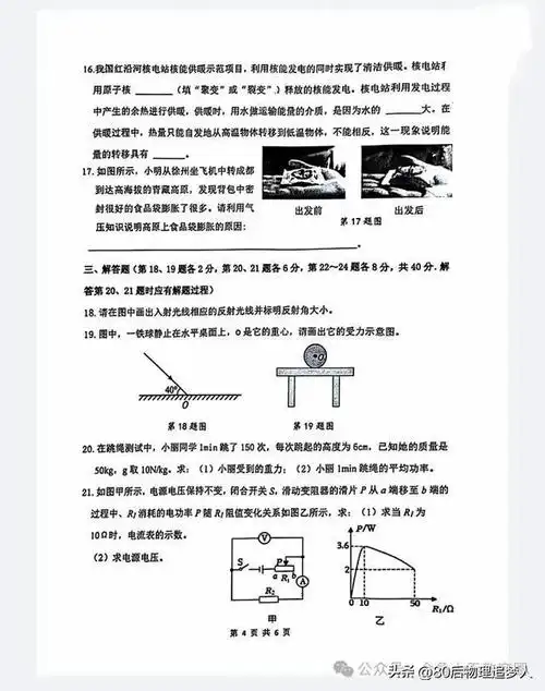 2024九年级物理二轮模拟试题