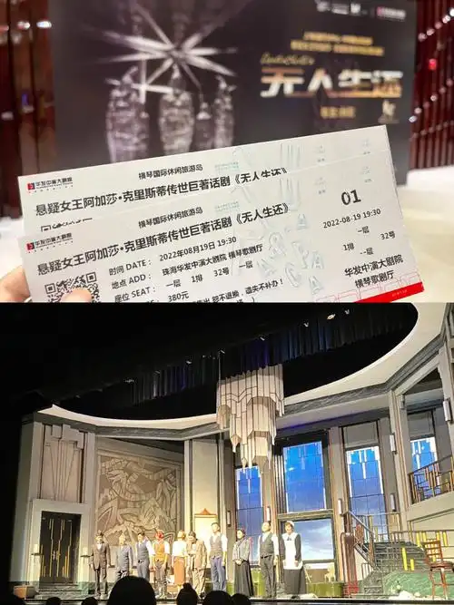 91舞台剧 | 《无人生还》珠海场打卡