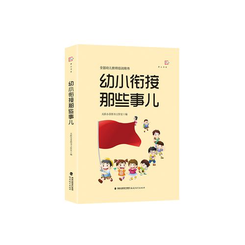 幼小衔接那些事儿