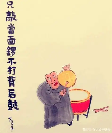 职场中的小人背后话