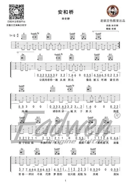 安和桥吉他谱简单版宋冬野演唱歌曲老姚编配