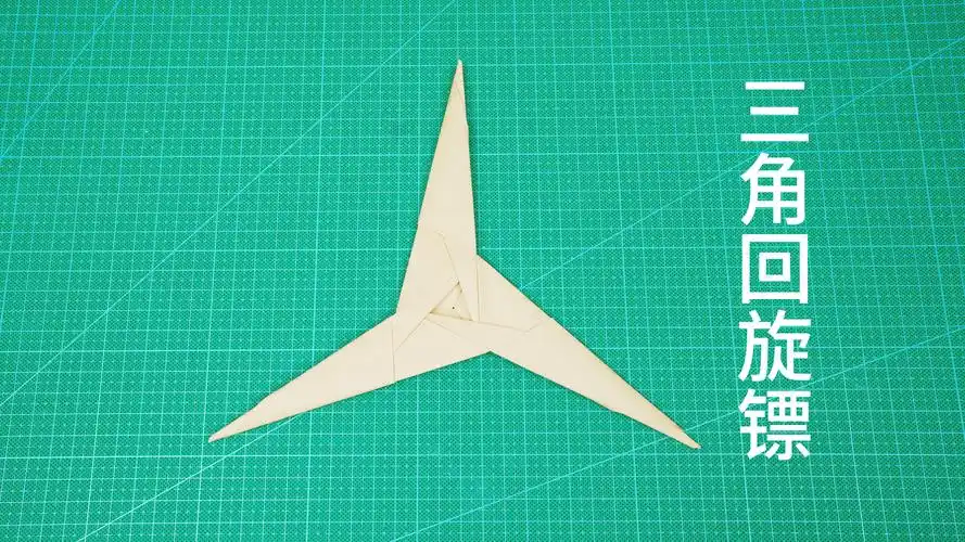 用a4纸折武器,超帅的三角回旋镖! - 知乎