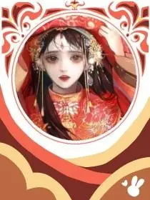 第五人格:血嫁衣