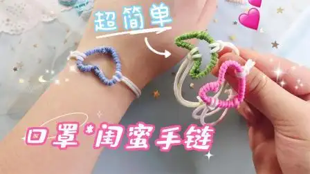 做自制闺蜜手环的方式如下准备材料剪刀,鱼线,开口针珠珠延长扣链等1