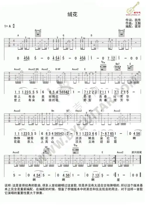 李健绒花吉他谱a调吉他弹唱谱
