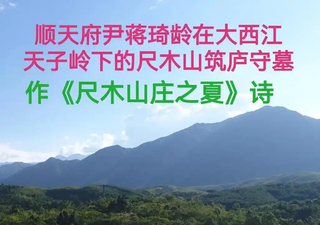 顺天府尹蒋琦龄天子岭下作《尺木山庄之夏》尺木山庄之夏 蒋琦龄 - 抖