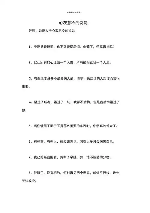 心灰意冷的说说_第1页