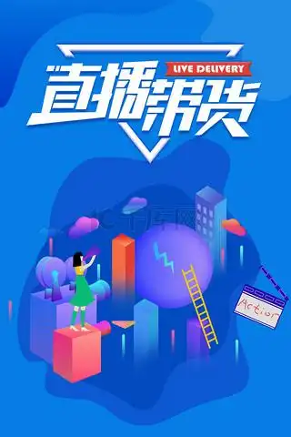 直播带货背景素材个人vip和企业vip免费下载卡通带货促销电商直播背景