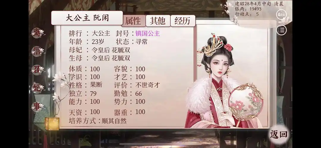 俺女儿的立绘配封号镇国公主真绝了好吗