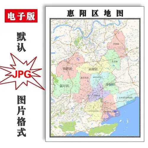 惠阳区地图1.1米定制广东省惠州市电子版jpg格式高清素材图片新款