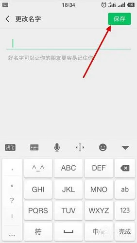 怎样把微信名字弄空白?