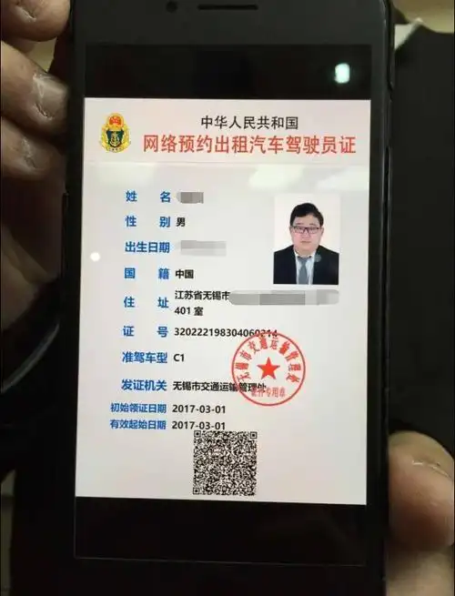 今天上午,无锡发出第一张网约车驾驶员证