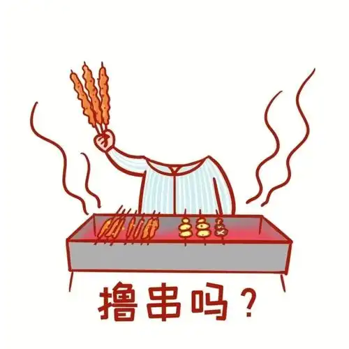 大头萌照第二弹新疆羊肉串香香滴