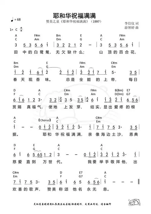 赞美之泉《耶和华祝福满满》歌谱