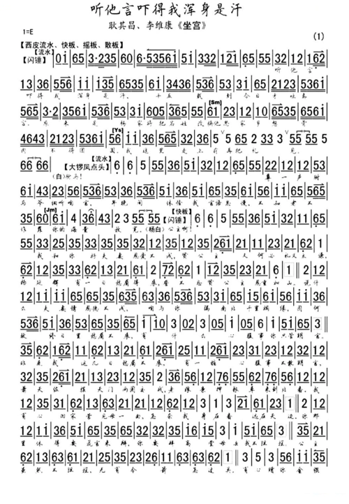 听他言吓得我浑身是汗 四郎探母 坐宫 选段 琴谱 京剧唱谱