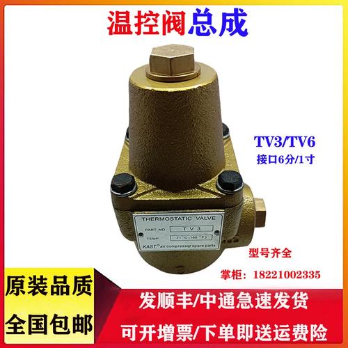 复盛罗威螺杆空压机温控阀tv3/tv6接口六分一寸温控阀总成22kw