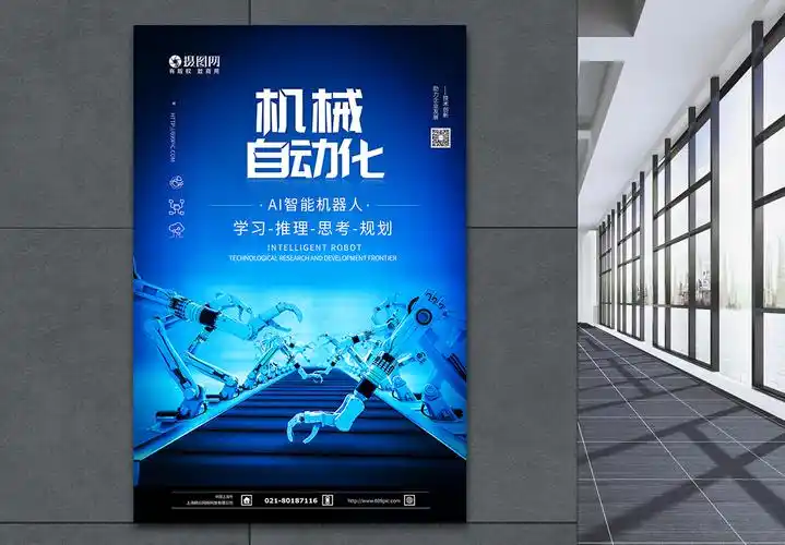 科技工厂建筑机械自动化蓝色科技海报模板