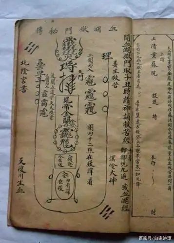 道教民间抄本古籍欣赏——《正一嗣汉诸阶秘箓》4