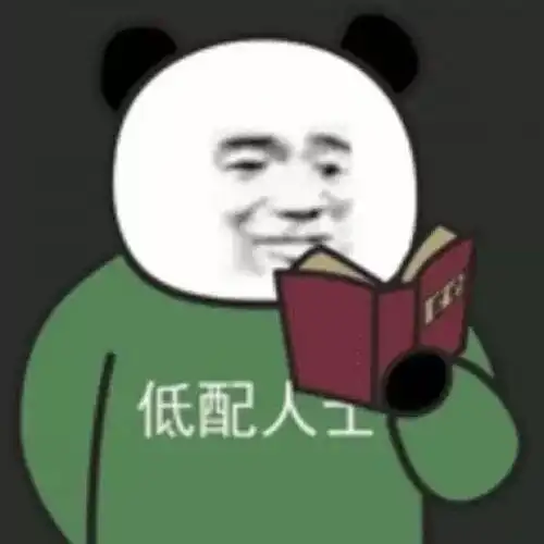 芯儿 沙雕卡通熊猫人搞笑团头_卡通动漫头像_我要个性网