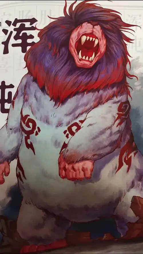 上古四大凶兽——混沌