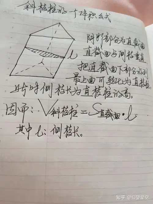 斜棱柱的一个体积公式