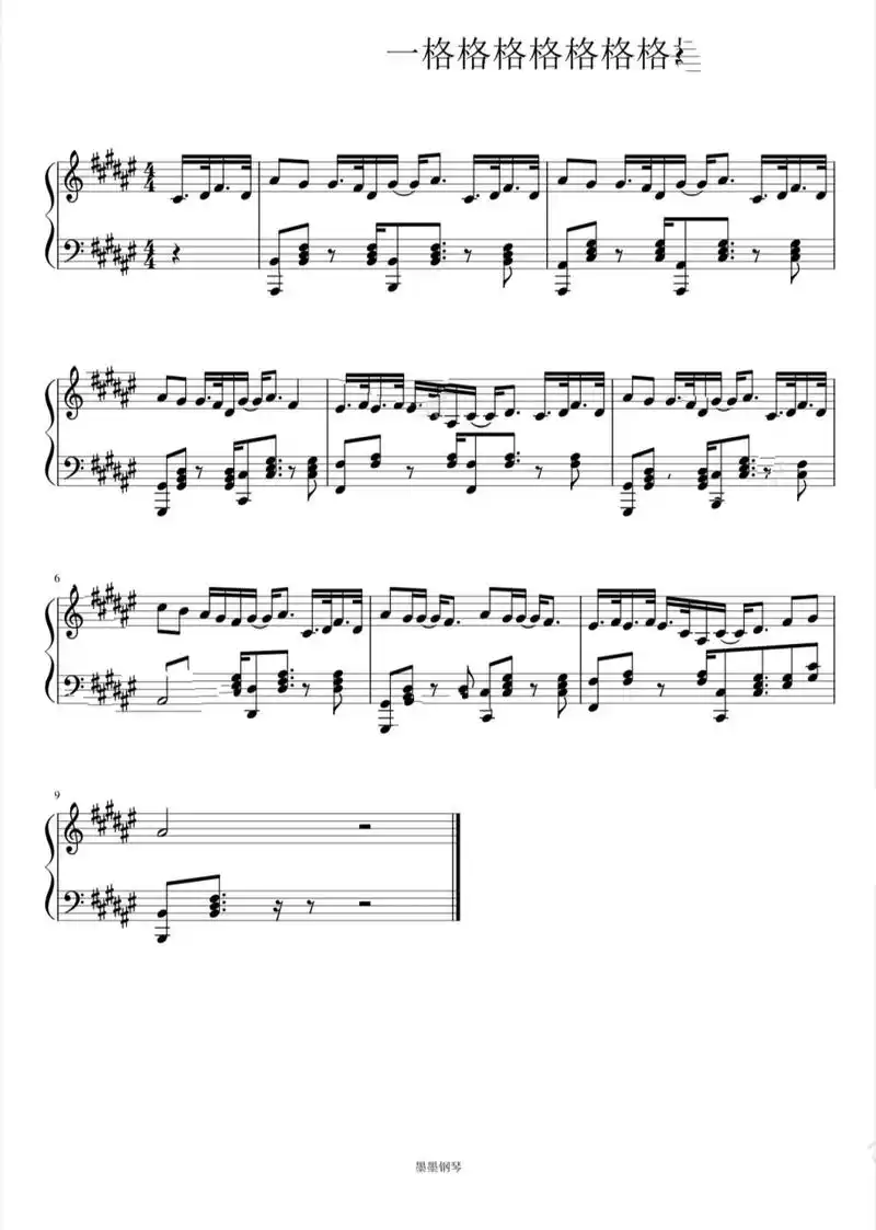 一格格| 原调 钢琴谱	一格格| 原调 钢琴谱	一格格| 原调 钢琴谱
