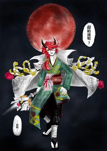 阴阳师同人 夜青 (夜叉x青坊主)