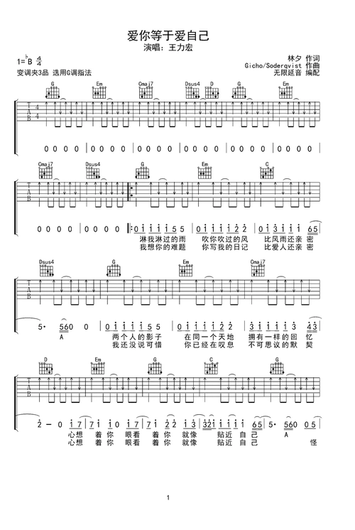 爱你等于爱自己