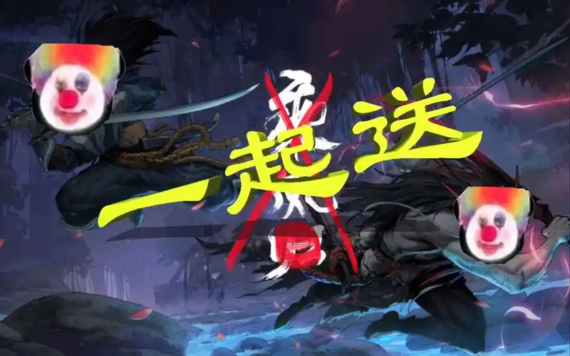 永恩亚索好兄弟第二弹