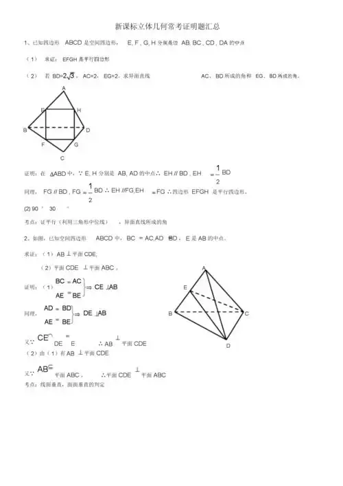 立体几何平行与垂直经典证明题.docx