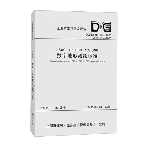 1:500 1:1000 1:2000数字地形测绘标准