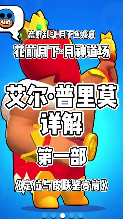 荒野乱斗艾尔普里莫妙具推荐 - 抖音